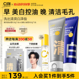 C咖美白洗面奶100g双管洗面奶100g美白淡斑控油清洁520情人节礼物