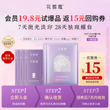 花皙蔻【试用】洛神花控油仙人掌花保湿牡丹抗皱 体验装护肤品 祛斑美白（水+精华液+霜+面膜）