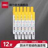 得力（deli）油漆笔DIY防水防油不掉色白色黑色马克笔记号笔工业补漆轮胎笔涂鸦笔金属模型补漆笔 【12支黄色】2.0mm线幅
