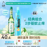 六神舒缓止痒195ml+清新花香防蚊喷雾180ml驱蚊液 止痒驱蚊花露水