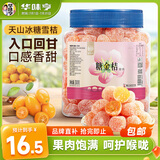 华味亨糖金桔500g冰糖金桔干雪桔蜜饯果干办公室零食下午茶