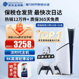 索尼（SONY）【国内保税仓】索尼ps5pro/slim轻薄版 家用游戏机主机港版/日版【支持双影奇境】 港版PS5 slim数字版+原装白色手柄 官方标配