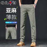 增致牛仔（ZENGZHI）【亚麻薄款】2025夏季冰丝男士休闲裤男商务宽松直筒长裤子男