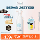 芙丽芳丝（Freeplus）洗面奶男女士氨基酸舒柔洁面泡沫250ml