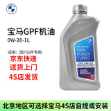 宝马（BMW）原厂机油 5W30全合成机油 发动机润滑油 4S店直供 0w20【国六 GPF专用】 1L