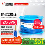 远东电缆 ZC-BV6平方家装空调进户线国标铜芯阻燃单芯单股硬线 50米 蓝色
