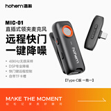 浩瀚卓越（hohem）Mic-01领夹麦克风无线一拖一type-c麦克风收音麦降噪直播手机主播短视频录音安卓iphone苹果16相机