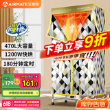 艾美特（AIRMATE）【99%除菌】烘干机家用干衣机烘衣机暖风机470L容量北欧风衣柜定时内衣消毒机小型风干机 HG12-K13