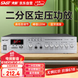先科（SAST）定压大功率蓝牙功放机120W公共广播放大器吸顶音柱壁挂音响门店会议家庭影院组合两分区独立控音