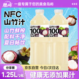 胜屿NFC山竹汁1.25L*2大瓶畅饮装配料干净 天然0脂大瓶饮料NFC山竹汁