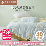 罗莱家纺 100%纯棉床上四件套 全棉床笠被套床上用品 蓝200*230cm