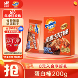 阿华田（Ovaltine）巧克力蛋白棒200g盒装 营养补充  高纤维 轻负担万圣节休闲零食