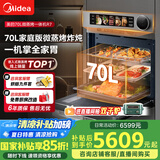 美的【国家补贴】无边全嵌70L大容量全变频微蒸烤炸炖5合1体机GR7 嵌入式微蒸烤箱一体机 杯水鲜蒸 R7