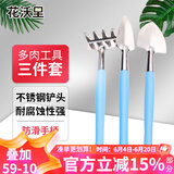 花沃里园艺工具三件套蓝色 赶海工具套装铲子挖沙滩玩具耙子多肉工具