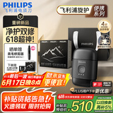 飞利浦（PHILIPS）电动剃须刀鹅卵石便携式刮胡刀 0.0微米净剃黄金比例 极境黑 生日礼物送老公送男友 国家补贴
