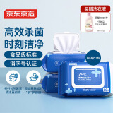 京东京造 75%酒精湿巾80片*3包 杀菌率99.9% 湿纸巾 卫生消毒湿巾