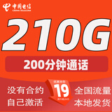 中国电信中国电信流量卡大通用上网卡可选号套餐流量新款秒杀套餐电话卡手机卡热卖款 小龙卡-19元210G通用流量+200分钟全国通话