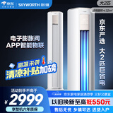 创维空调大2匹新一级能效智享风变频省电柜机家电国家补贴以旧换新KFR-51LW/V3KB1A-N1C【2025年新品】