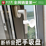 米乐奇断桥铝窗户把手防撞保护套吸盘平开窗吸玻璃门窗防碰撞神器门吸 强吸力【适用门把手/窗户把手】 白色装【3个】