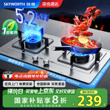 创维（Skyworth）【国家补贴20%】燃气灶煤气灶双灶家用 5.2kW天然气嵌入式台式双灶具大火力不锈钢煤气炉 Z50S天