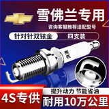 湃速雪佛兰科鲁兹景程爱唯欧科帕奇沃蓝达双铱金火花塞原厂适配9912