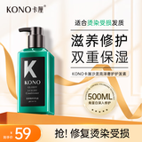 KONO卡厘沙龙亮泽奢护护发素500ml高保湿角蛋白滋养修护烫染受损小k瓶