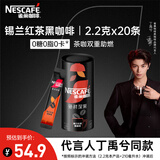 雀巢（Nestle）【代言人丁禹兮同款】绝对深黑锡兰红茶速溶黑咖0糖0脂*2.2g*20条
