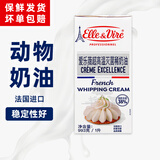 爱乐薇爱乐薇铁塔淡奶油1L法国原装进口动物稀奶油蛋糕裱花甜品烘焙家用 爱乐薇淡奶油 1L*1盒