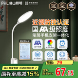 FSL佛山照明台灯护眼学习灯国AA级台灯学生专用防近视卧室床头灯护瞳