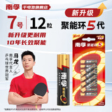 南孚电池5号7号聚能环5代碱性干电池电视机空调遥控器鼠标键盘闹钟挂钟血压仪儿童玩具五号七号电池 7号【12粒】