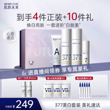 肌肤未来（SKYNFUTURE）377美白淡斑4件套装去黄提亮补水保湿面部护肤品礼盒女礼盒礼物