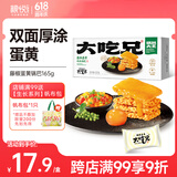 粮悦（LIRAY）大吃兄糯米锅巴  藤椒蛋黄锅巴165g 办公室解馋休闲父亲节送礼盒