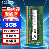 三星 SAMSUNG 笔记本内存条 8G DDR4 3200频率
