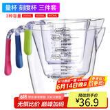 拜杰量杯三件套厨房烘焙用食品用大中小号带刻度透明塑料手柄量杯套装
