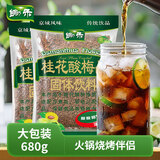 锄禾 桂花酸梅晶 速溶固体饮料 饮品冲剂居家自制乌梅汁餐饮商用 桂花酸梅晶680g*2袋