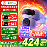 萤石H90摄像头4G双卡无限流量双摄800万家用监控器无网可监控高清户外三云台全彩夜视防水防尘 【4G无限量流量】双摄400万+400万 标配摄像头【下单送64G卡】