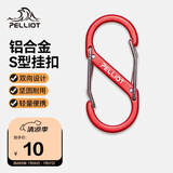 伯希和（Pelliot）登山扣八字扣S型挂扣户外背包挂钩钥匙安全扣16206803红中号2个装
