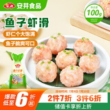 安井 鱼籽虾滑 100g 1袋 虾仁含量高 海鲜水产火锅食材 速食方便菜