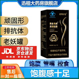 黄金海岸清源胶囊 控制食欲管嘴抑制减馋产品后肥饱腹感胶囊 1瓶装(30颗)【体验装】