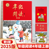 【年级可选】2026春新版年级阅读绘本课堂一年级二年级三年级四年级五年级六年级上册下册第6版小学生人教版全套语文辅导资料年纪阅读课外阅读理解书 【四年级 上册】年级阅读