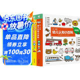 点读版 0-4岁幼儿认知小百科全3册 中英双语幼儿启蒙图书宝宝早教启蒙撕不烂纸板书认知书 支持小猴皮皮小鸡球球豚小蒙点读笔需另外购买
