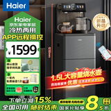 海尔（Haier）旗舰新品茶吧机家用高端 智能饮水机客厅用防溢水 冷热两用下置式水桶双出水一体多功能APP语音 【海王星】 冷热型 -星蕴银-APP远程遥控