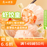 广州酒家利口福 虾饺皇240g 8个  早餐半成品 广式早茶点心 生鲜食品速食美食