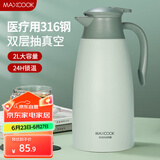 美厨（maxcook）保温壶 316不锈钢真空热开水瓶家用暖壶宿舍大容量2L 薄荷绿