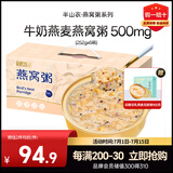 半山农 燕麦牛奶即食燕窝粥礼盒 儿童老人营养补品早餐速食粥送长辈父母