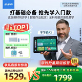 步步高AI学习机A2 【国补减270元】 护眼平板电脑 小学初中高中教材同步作业辅导新课标官方旗舰 6+256G 