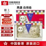 中国香港楼上 印尼进口天然干燕窝燕盏条粗条 防伪码溯源 老人小孩孕妇女滋补品男营养品 头期雨季金丝燕 燕盏（自用级）2两（75.6g）