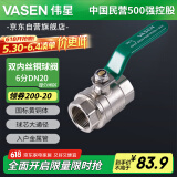 伟星 双内丝球阀 6分DN20 黄铜主体水管总阀家装镀锌管铁管进水阀门 