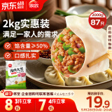 思念猪肉大葱水饺2kg约87只 早餐食品速冻饺子生鲜速食食品煎饺蒸饺