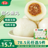安井【78.5选5】安井速冻火锅丸子小酥肉鱼豆腐鱼籽包蟹味棒任选C 包心鱼丸240g*1袋